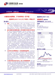 2022年报及一季报点评:业绩增长超预期,产品矩阵进一步丰富