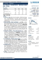 2022年报点评:转型期利润承压,期待高端化战略成效进一步显现
