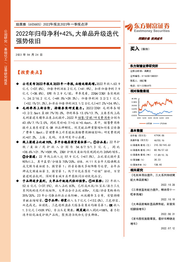 2022年报及2023年一季报点评：2022年归母净利+42%，大单品升级迭代强势依旧