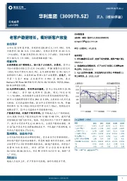 老客户稳健增长，看好新客户放量