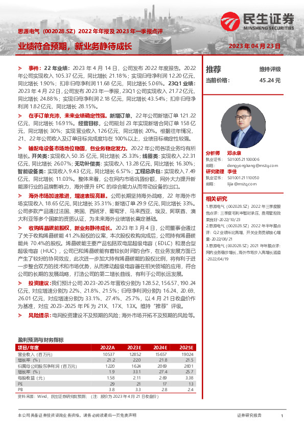 2022年年报及2023年一季报点评：业绩符合预期，新业务静待成长