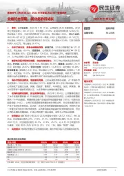 2022年年报及2023年一季报点评:业绩符合预期,新业务静待成长