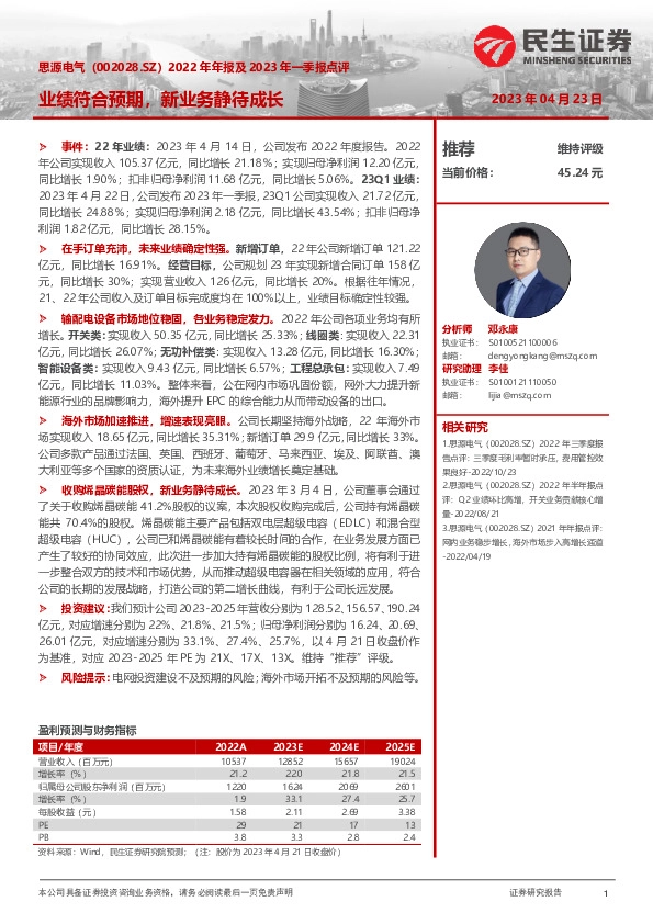 2022年年报及2023年一季报点评：业绩符合预期，新业务静待成长