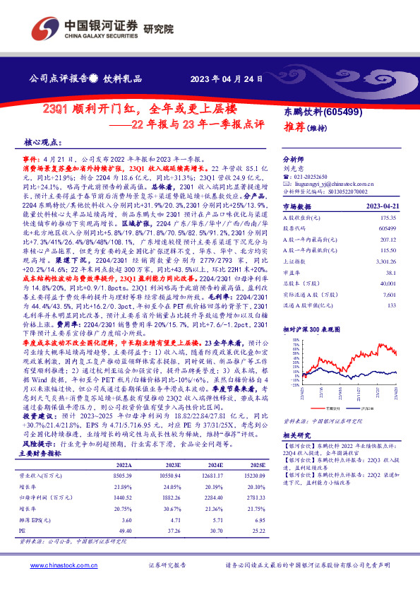 22年报与23年一季报点评：23Q1顺利开门红，全年或更上层楼