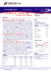 22年报与23年一季报点评：23Q1顺利开门红，全年或更上层楼