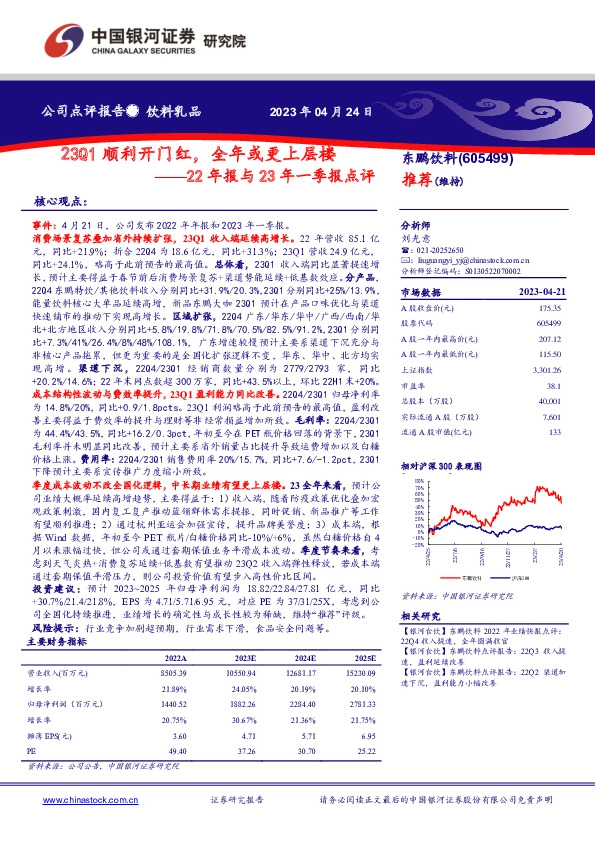 22年报与23年一季报点评：23Q1顺利开门红，全年或更上层楼
