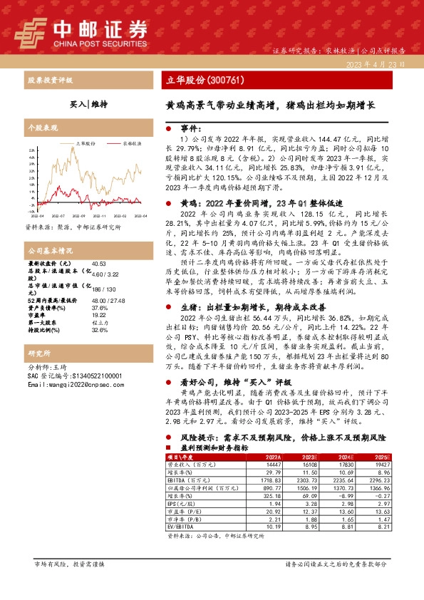 黄鸡高景气带动业绩高增，猪鸡出栏均如期增长