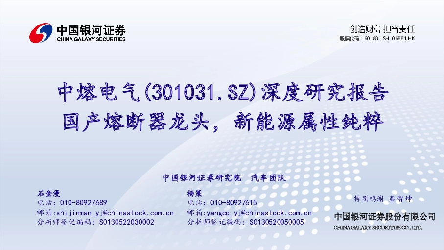 深度研究报告：国产熔断器龙头，新能源属性纯粹