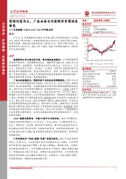 2022年年报点评:坚持内容为王,广告业务与内容制作有望迎来修复