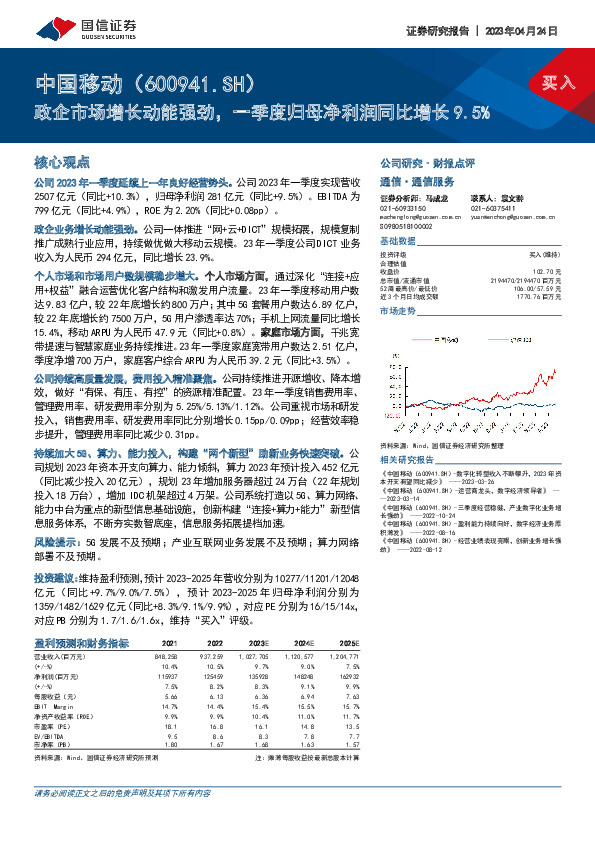 政企市场增长动能强劲，一季度归母净利润同比增长9.5%