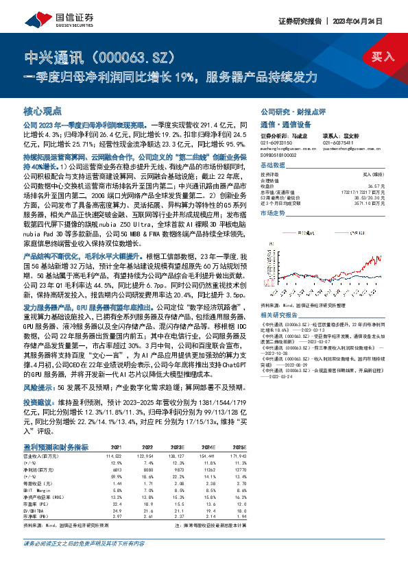 一季度归母净利润同比增长19%，服务器产品持续发力