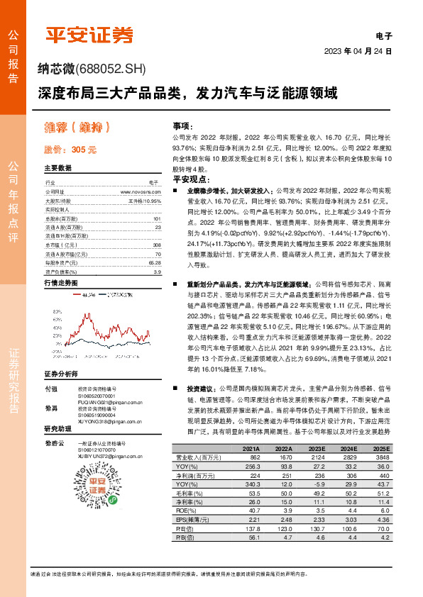 深度布局三大产品品类，发力汽车与泛能源领域