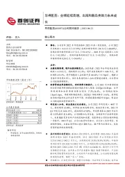 公司简评报告：毕得医药：业绩延续高增，出海和新品类助力未来成长