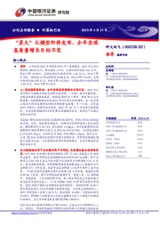 “星火”大模型即将发布,全年实现高质量增长目标不变