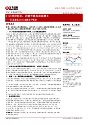 巴比食品23Q1业绩点评报告：门店稳步拓张，团餐有望实现高增长