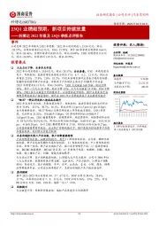 科博达2022年报及23Q1季报点评报告:23Q1业绩超预期,新项目持续放量