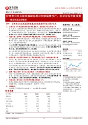 联创光电点评报告：世界首台兆瓦级高温超导感应加热装置投产；超导设备有望放量