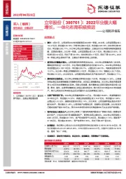 公司简评报告：2022年业绩大幅增长，一体化布局积极推进