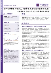 公司事件点评报告：全年业绩保持稳定，超精密光学业务打造新成长