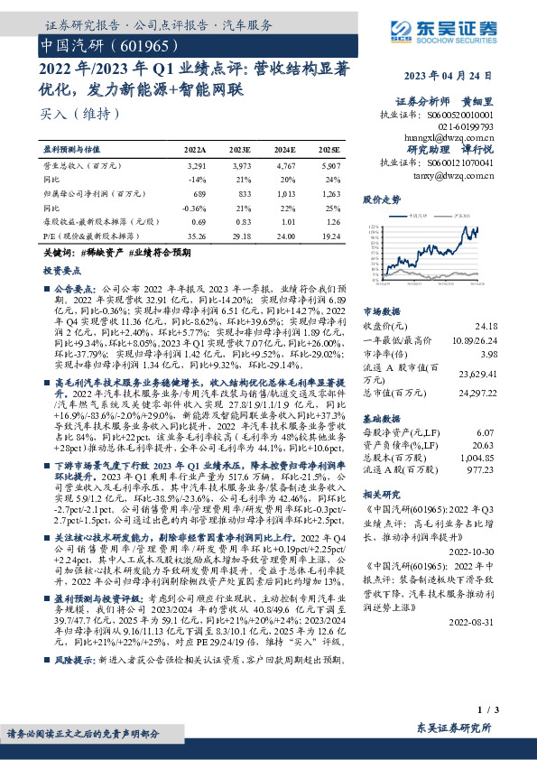 2022年/2023年Q1业绩点评：营收结构显著优化，发力新能源+智能网联