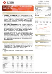 23Q1业绩恢复正增长,创新研发和国际化有望不断兑现