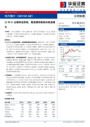 23年Q1业绩表现亮眼，离焦镜销售维持高速增长