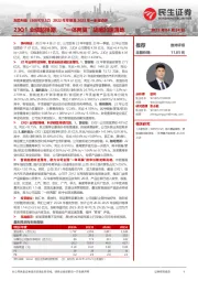 2022年年报及2023年一季报点评：23Q1业绩超预期，“一体两翼”战略加速落地