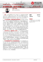 2022年年报及2023年一季报点评:客户调整趋于尾声,现金流大幅改善