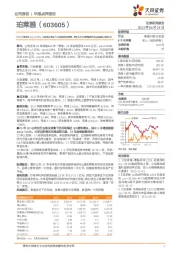 23Q1归母净利yoy+31.32%,大盘承压背景下凸显强劲增长势能,看好大单品战略纵深布局&发展进入新纪元!