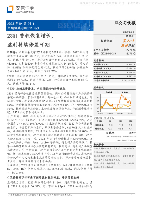 23Q1营收恢复增长，盈利持续修复可期