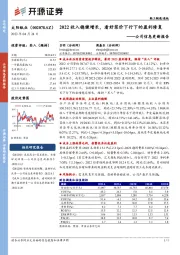 公司信息更新报告：2022收入稳健增长，看好浆价下行下的盈利修复