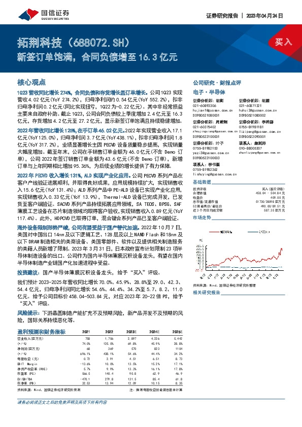 新签订单饱满，合同负债增至16.3亿元