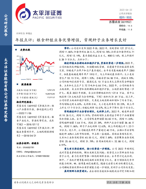 年报点评：粮食种植业务优势增强，常规种子业务增长良好