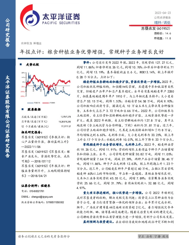 年报点评：粮食种植业务优势增强，常规种子业务增长良好