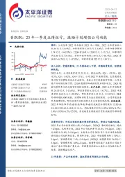 香飘飘：23年一季度业绩扭亏，激励计划增强公司动能