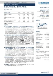 速冻龙头新征程,厚积淀护新航