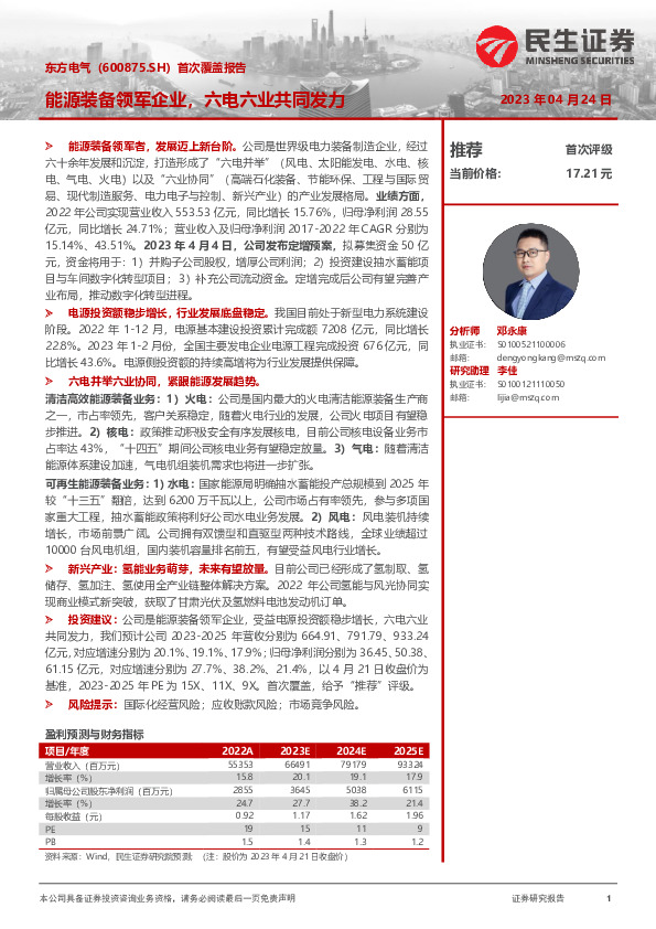 首次覆盖报告：能源装备领军企业，六电六业共同发力