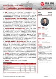 2023年一季报点评：1Q23业绩短期承压；新产线建设顺利推进