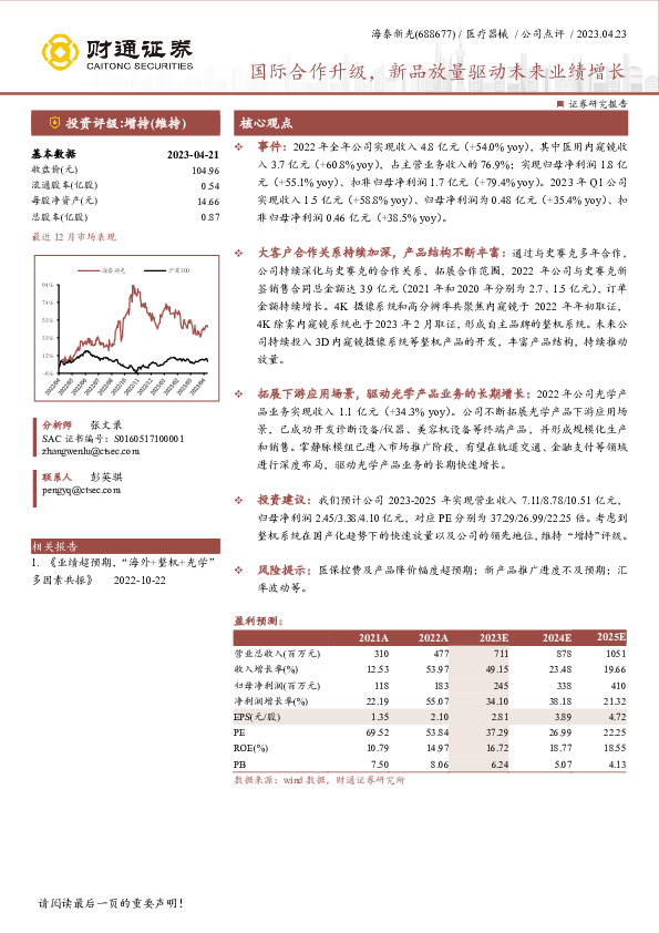 国际合作升级，新品放量驱动未来业绩增长