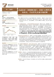 23Q1业绩阶段性承压，不改军民共驱长期逻辑