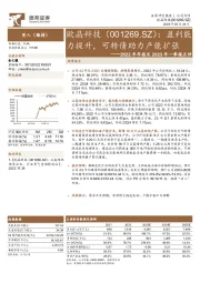 2022年年报及2023年一季报点评:盈利能力提升,可转债助力产能扩张
