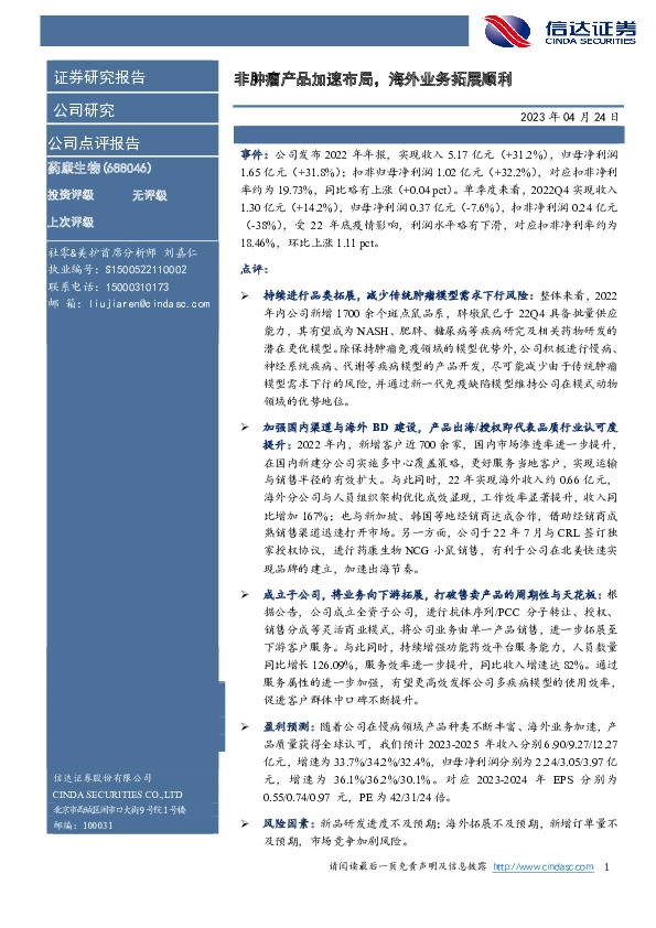 非肿瘤产品加速布局，海外业务拓展顺利