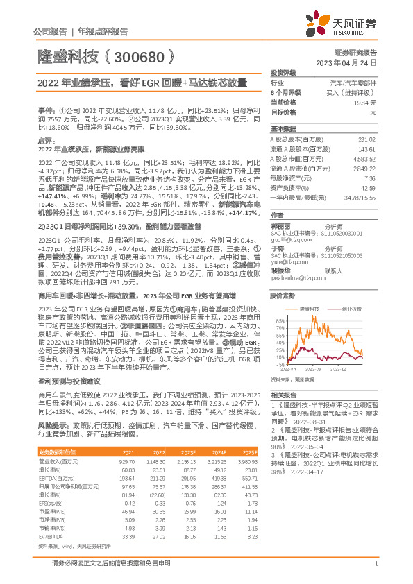 2022年业绩承压，看好EGR回暖+马达铁芯放量