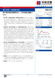 国产碳纤维设备整线龙头，订单饱满业绩腾飞