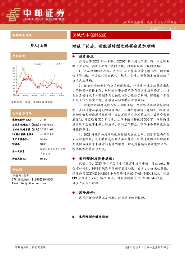 对症下药后，新能源转型之路将会更加顺畅