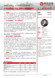 2022年年报和2023年一季报点评:22年业绩稳增,23Q1短期压力有望逐步释放