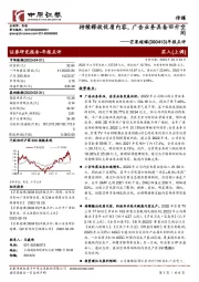 年报点评:持续释放优质内容,广告业务具备回升空间
