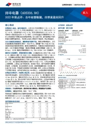 2022年报点评：全年经营稳健，四季度盈利回升