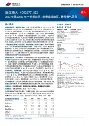 2022年报&2023年一季报点评:经营表现承压,静待景气回归