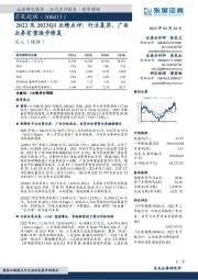 2022及2023Q1业绩点评:行业复苏,广告业务有望逐步修复